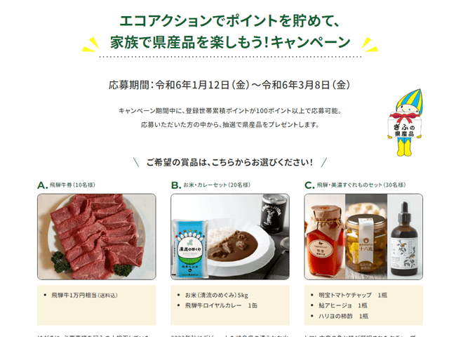 プレゼントキャンペーンページの画像
