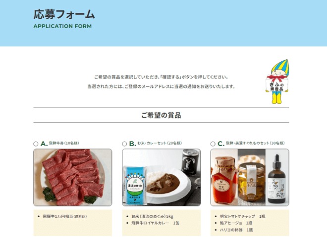 応募フォームページの画像