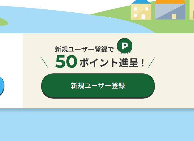 ユーザー登録画面の画像