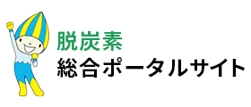 岐阜県脱炭素総合ポータルサイト