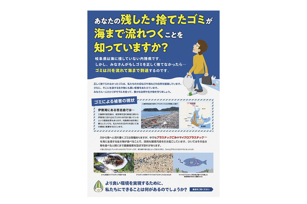 海洋ごみ防止チラシ（県HP）