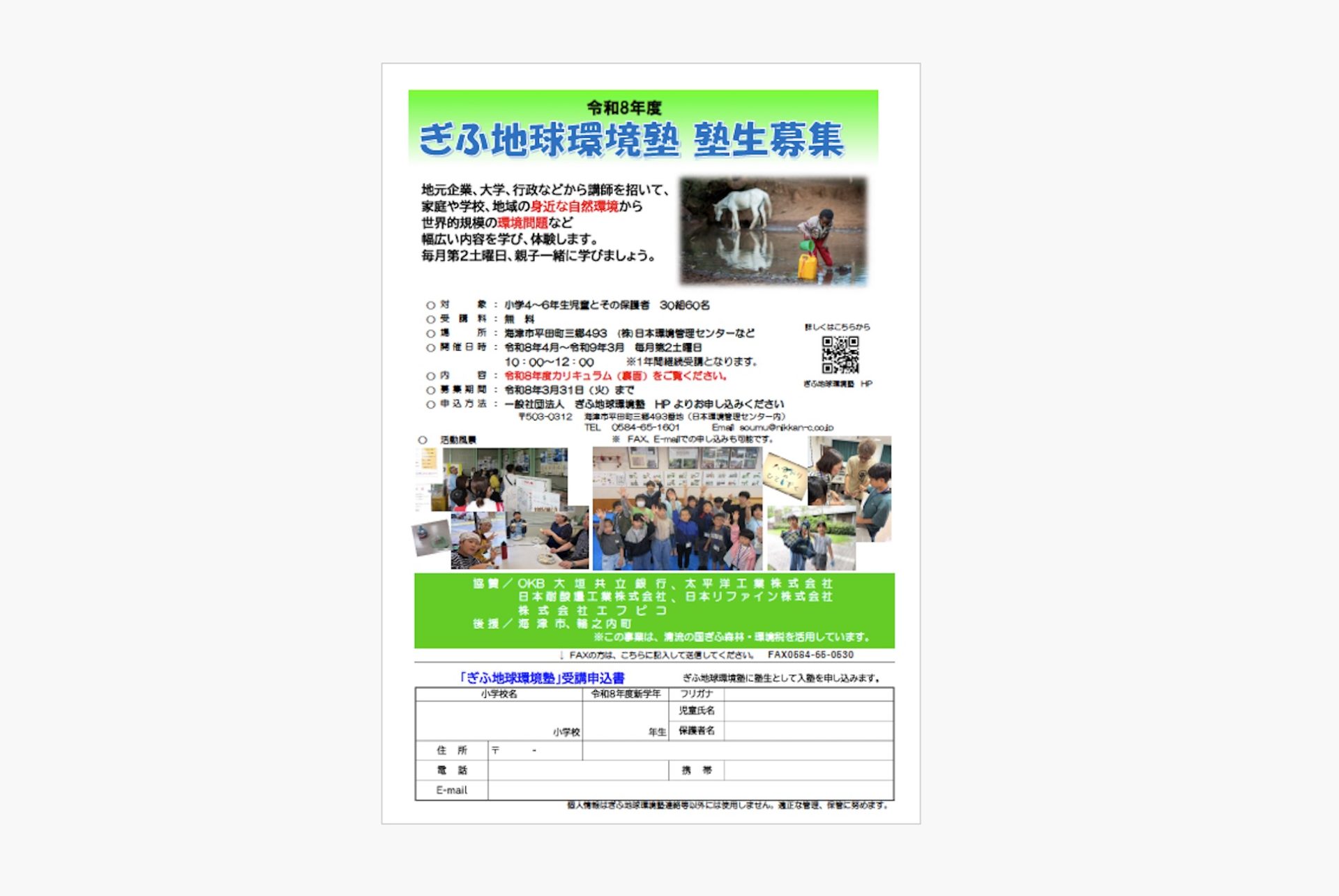 ぎふ地球環境塾 | カテゴリで探す