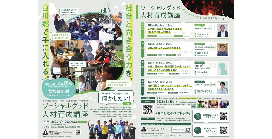 ソーシャルグッド人材育成講座 | カテゴリで探す