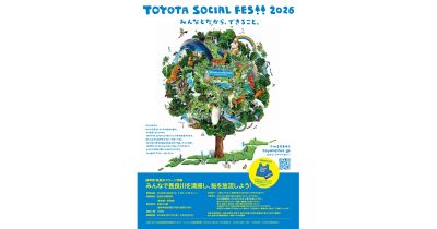 トヨタソーシャルフェス2026～長良川クリーン作戦～ | 自然環境