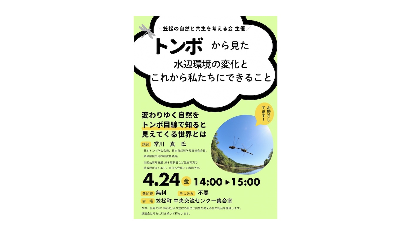 トンボから見た水辺環境の変化とこれから私たちにできること | カテゴリで探す