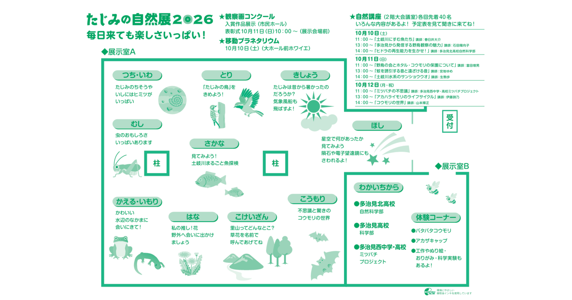 たじみの自然展2026 | カテゴリで探す