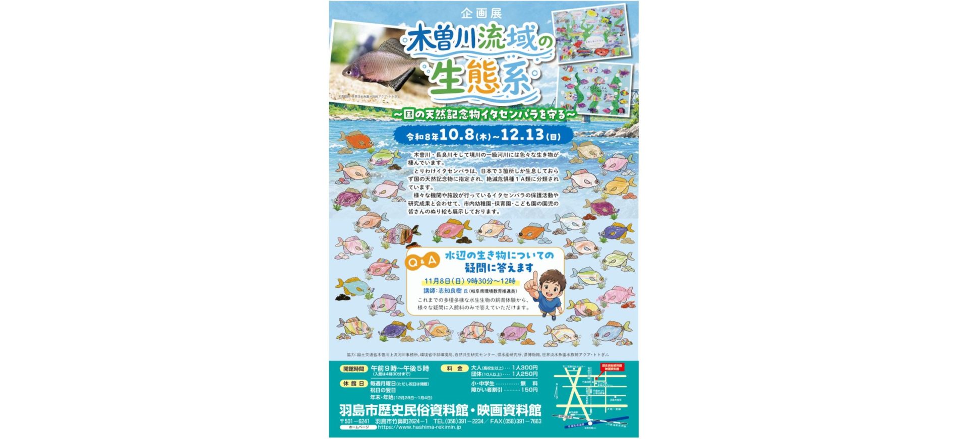 水辺の生き物についての疑問に答えます | 自然共生（生物多様性・気象・自然体験）